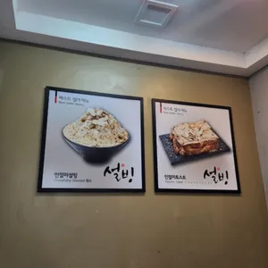 설빙 리뷰 사진