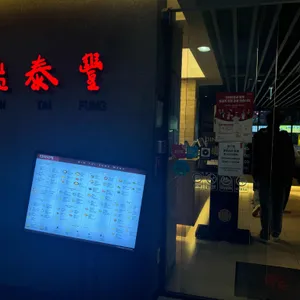 딘타이펑 리뷰 사진