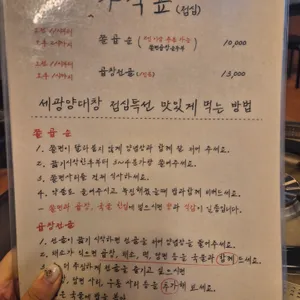 세광양대창 리뷰 사진