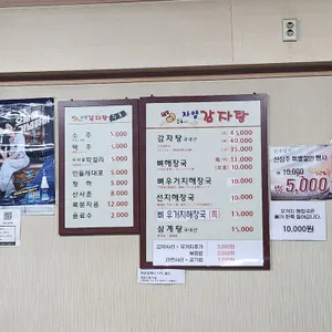 24시 원조 자양감자탕 리뷰 사진