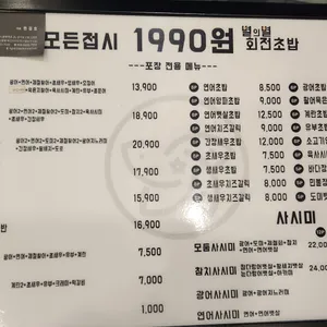 별의별초밥 리뷰 사진