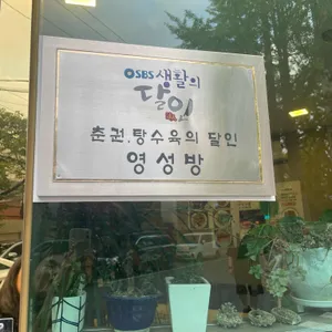 영성방 리뷰 사진