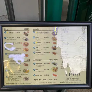 아푸 APOO 아시안푸드 리뷰 사진
