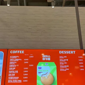 배스킨라빈스 리뷰 사진