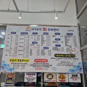 어가수산 리뷰 사진
