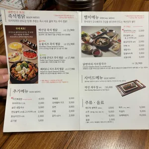 백선당 찜닭 리뷰 사진