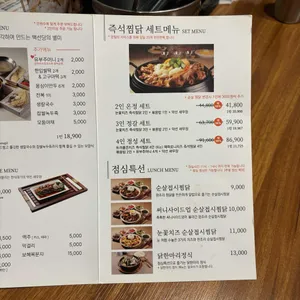 백선당 찜닭 리뷰 사진