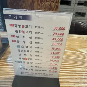 광양불고기 리뷰 사진