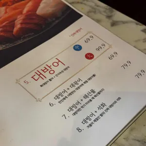 인생횟집 리뷰 사진