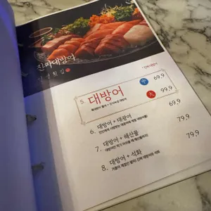 인생횟집 리뷰 사진
