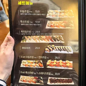 초밥집 리뷰 사진