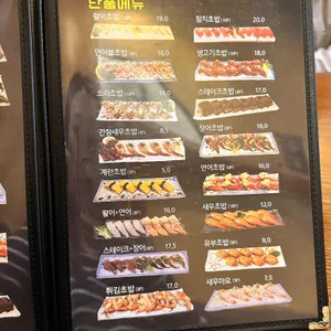 초밥집 리뷰 사진