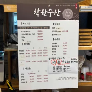 착한수산 해운대꽃새우대게 리뷰 사진