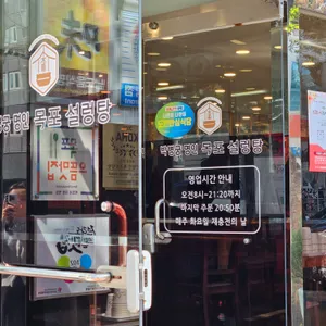 박병궁명인 목포설렁탕 리뷰 사진