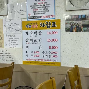 해풍게장 리뷰 사진