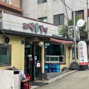 대박물갈비 리뷰 사진