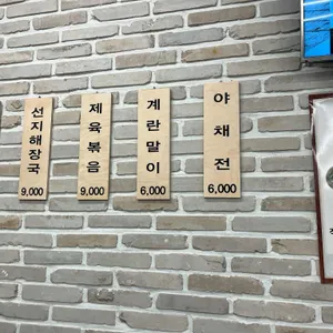 고향촌 전통순대국 리뷰 사진