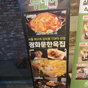 광화문한옥집 리뷰 사진