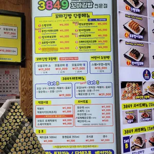 3849분식 리뷰 사진
