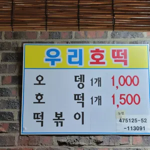 우리호떡 리뷰 사진
