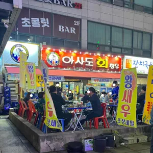 아사도회 청우 리뷰 사진