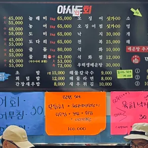 아사도회 청우 리뷰 사진