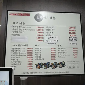 달빛카츠 리뷰 사진
