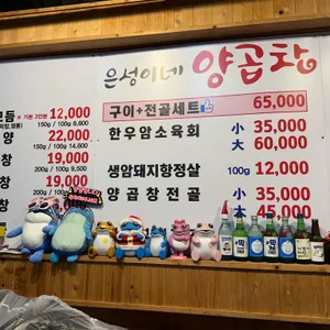 은성이네양곱창 리뷰 사진
