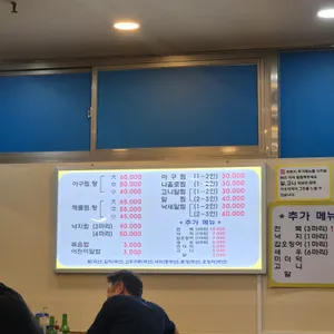 마산아구해물 리뷰 사진