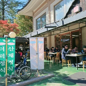 덕림산채식당 리뷰 사진