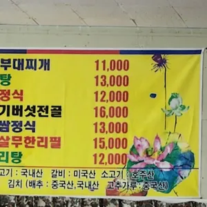 독립로식당 리뷰 사진