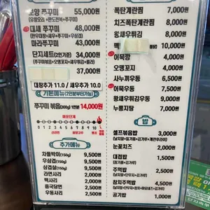 단지속쭈꾸미 리뷰 사진