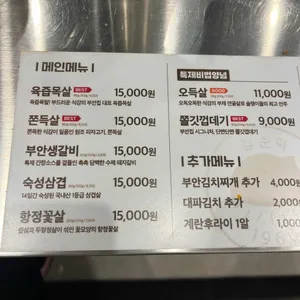 원조부안집 리뷰 사진