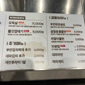 원조부안집 리뷰 사진