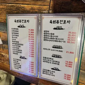 육회퓨전포차 리뷰 사진
