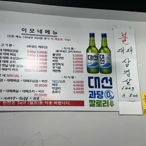 이모네대패삼겹살 리뷰 사진