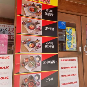 쭈꾸미홀릭 리뷰 사진