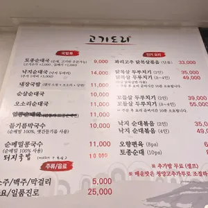 고기도리 금정 리뷰 사진