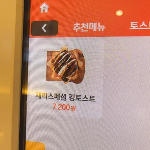 재리스토스트 리뷰 사진