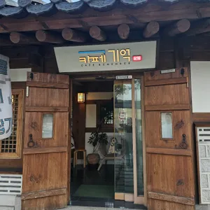 카페기억 리뷰 사진