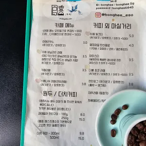 봉희 에스프레소바 리뷰 사진
