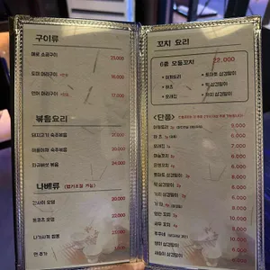 이자카야 몽 리뷰 사진
