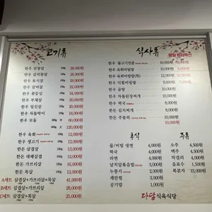 다담식육식당 리뷰 사진