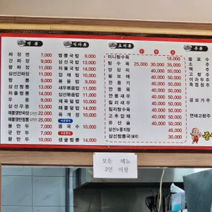 중앙반점 리뷰 사진