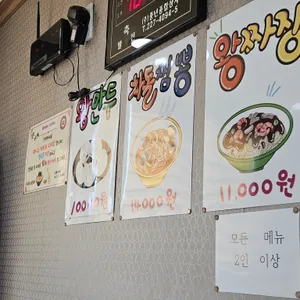 중앙반점 리뷰 사진