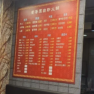 수향원훠궈뷔페 리뷰 사진