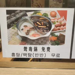 수향원훠궈뷔페 리뷰 사진