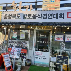 황가네 자연산 버섯요리 전문점 리뷰 사진