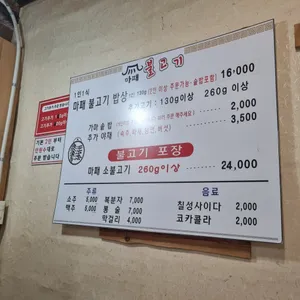 마패불고기 리뷰 사진