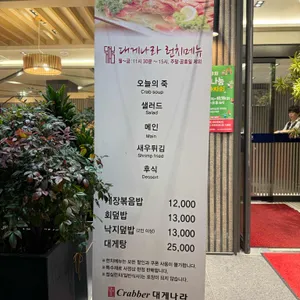 크래버대게나라 리뷰 사진